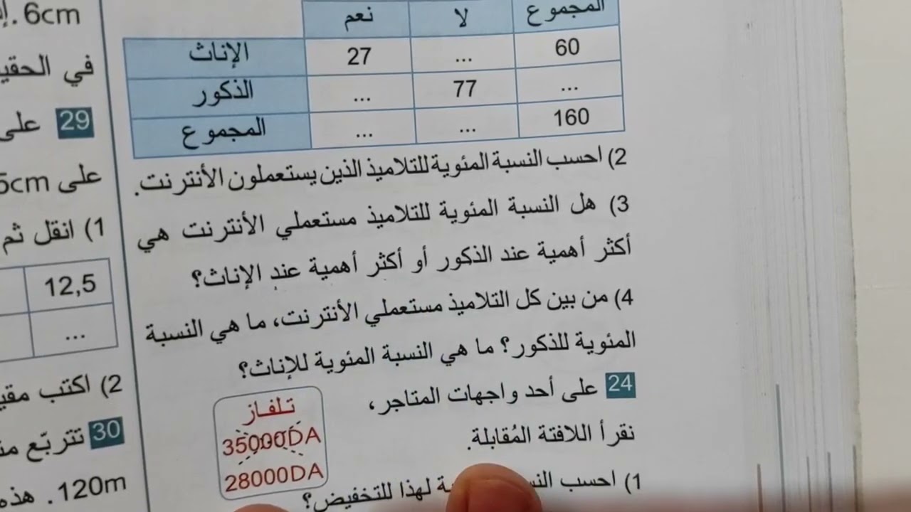 حل التمرين 23 صفحة 80 رياضيات ثانية متوسط