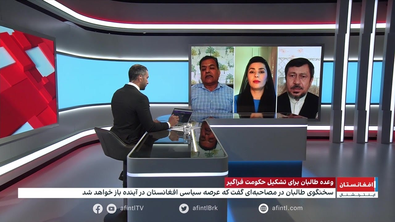 بحث روز؛ وعده طالبان برای تشکیل حکومت فراگیر