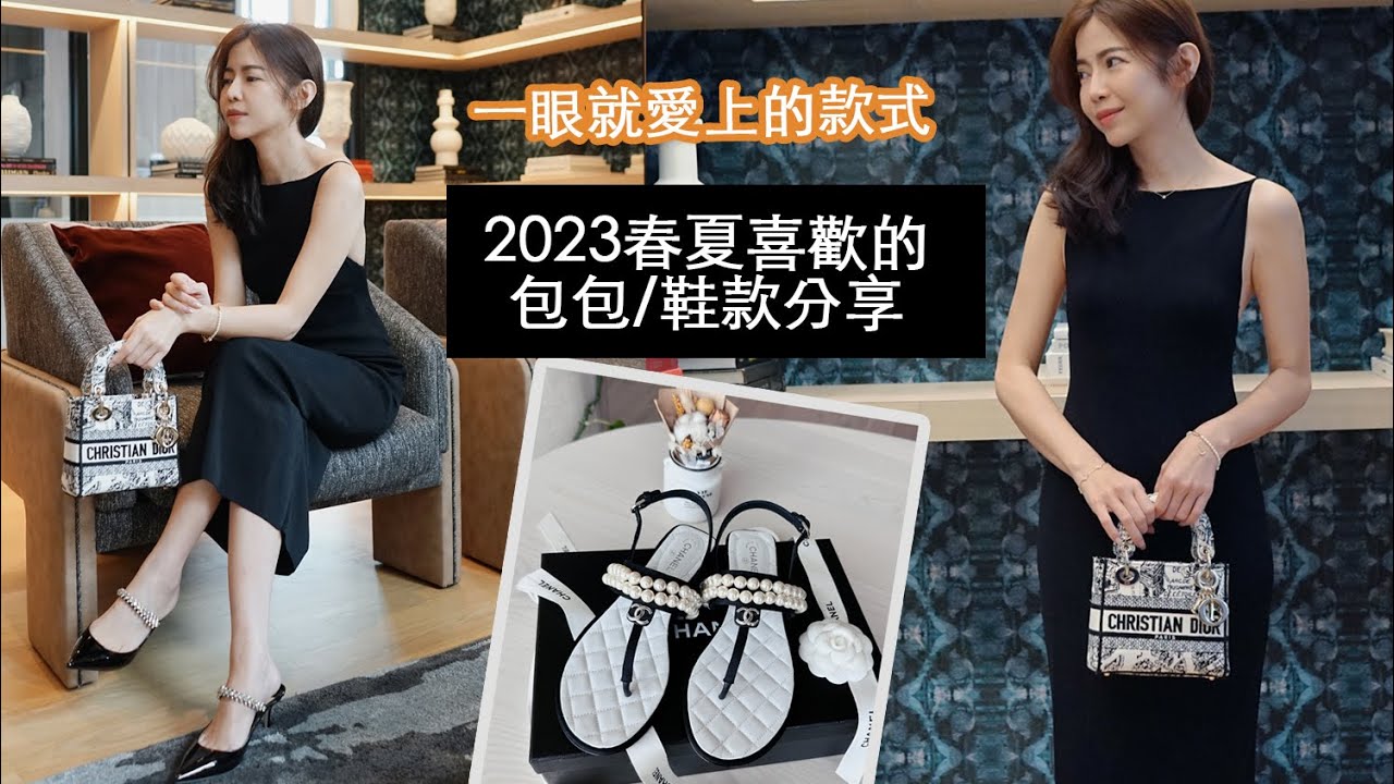 2023春夏買到喜歡的包包/鞋款/ 我的品牌也上新品啦～| Celine C琳