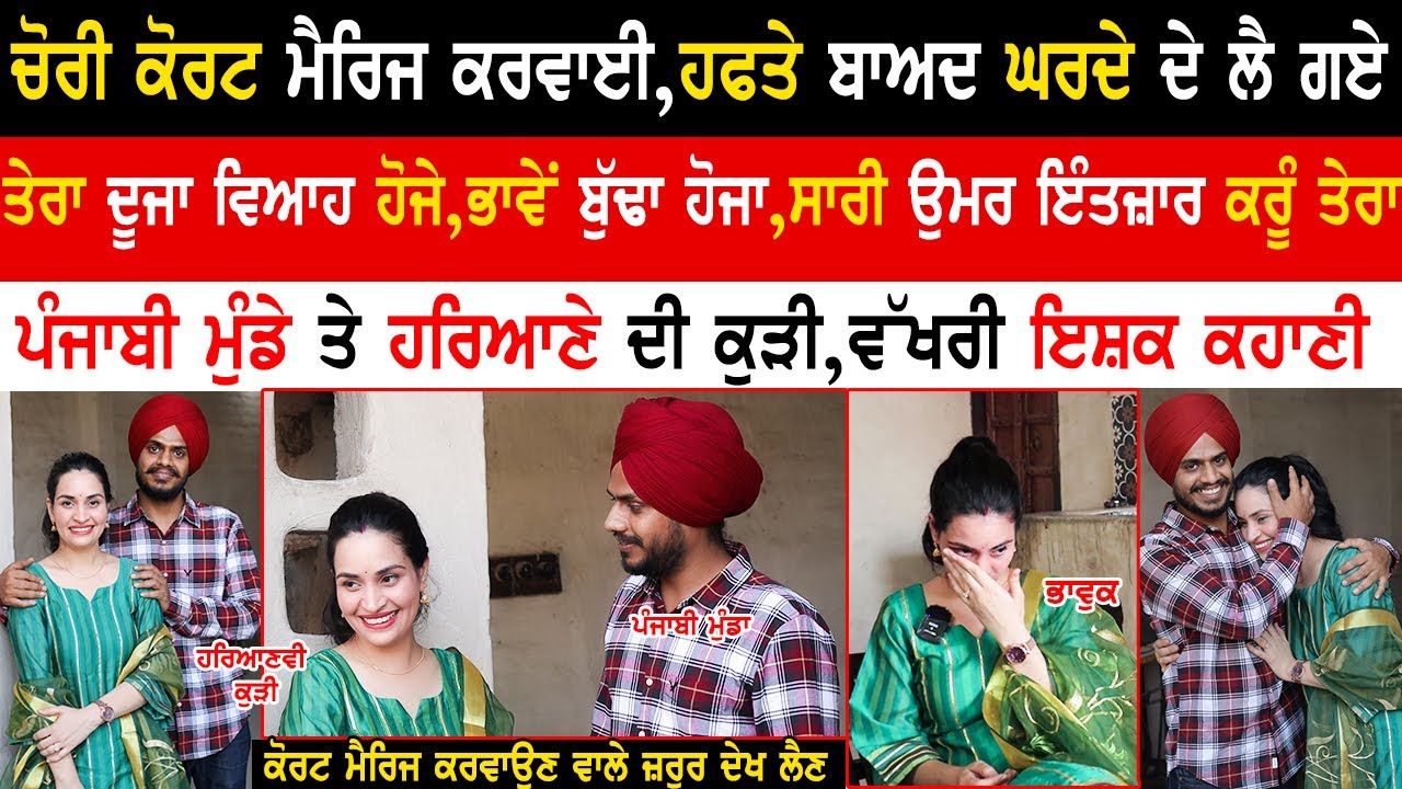 Punjabi Boy Weds HaryanviGirl|@positivevibeswithpoojagill5724 |PunjabHaryanaLoveStory|KaintPunjabi