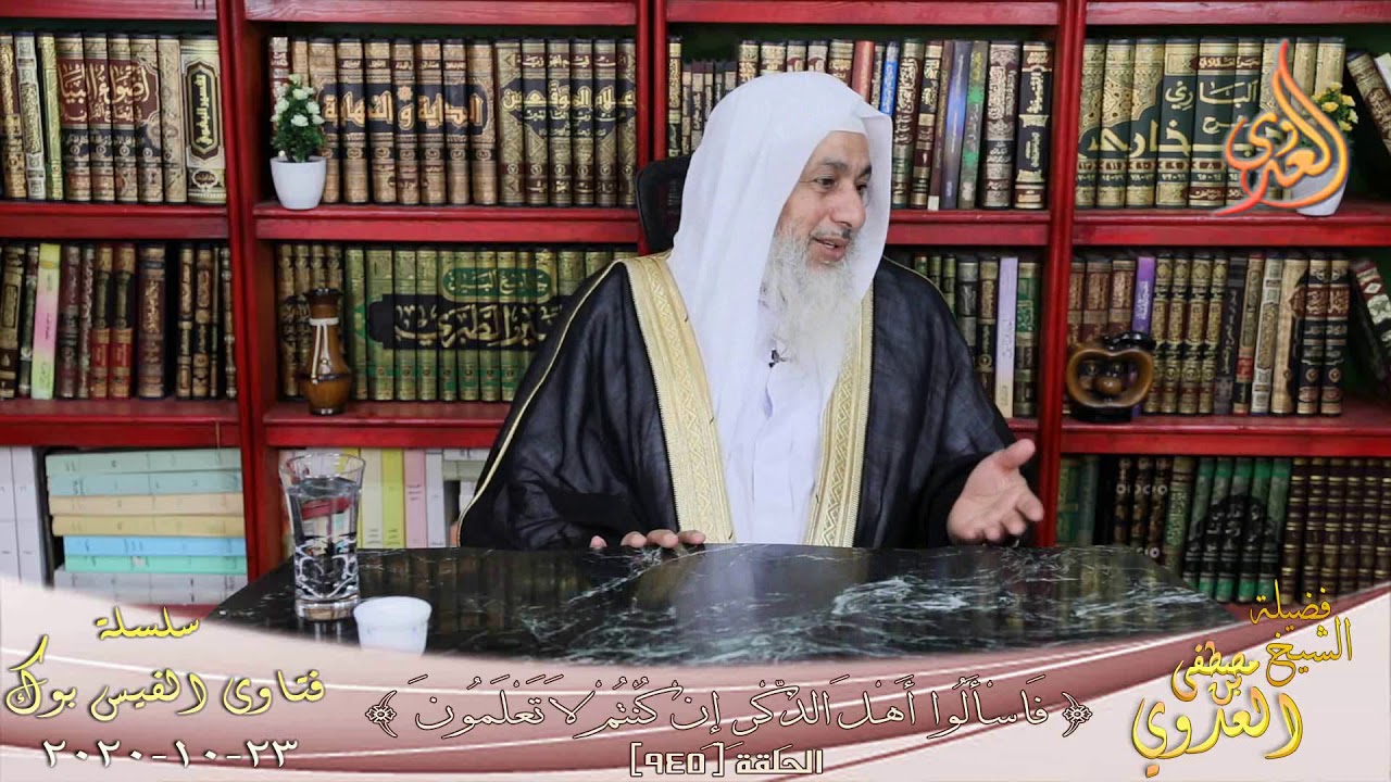 حكم مصافحة المخمور ؟ الشيخ مصطفي العدوي