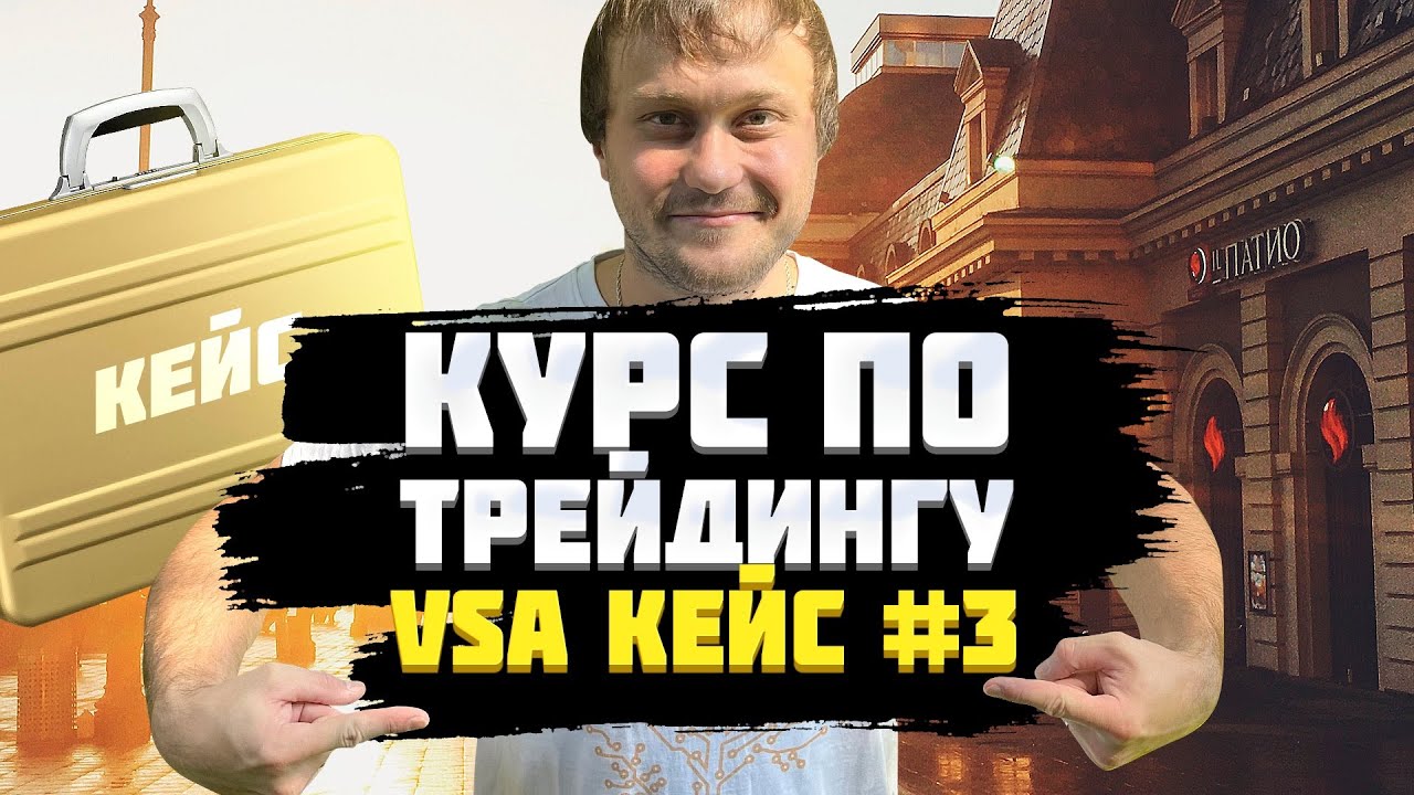 Курс VSA. Кейс 3. Test, работа с зонами. Кто сильнее покупатель или продавец?