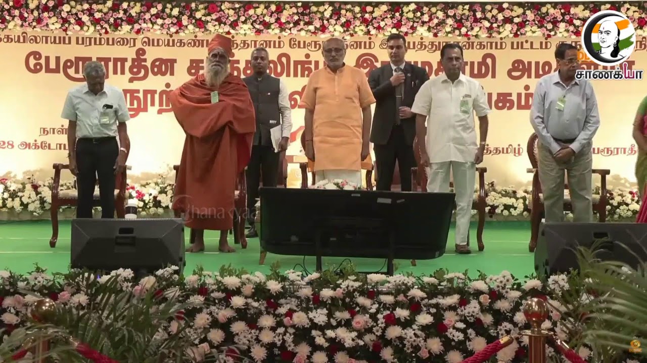 🔴 Live : Vice President CP Radhakrishnan Speech at Mutt