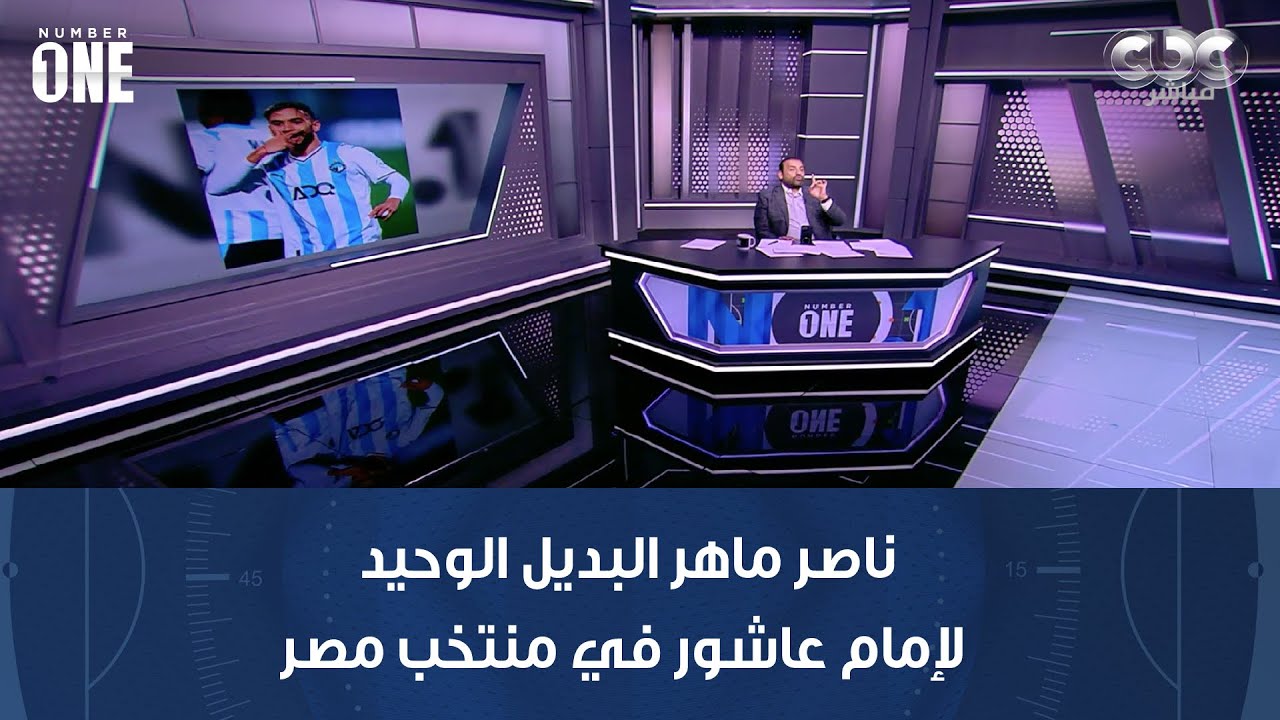 محمد شبانة: ناصر ماهر البديل الوحيد لإمام عاشور في منتخب مصر.. 3 مساهمات تهديفية في مباراتين