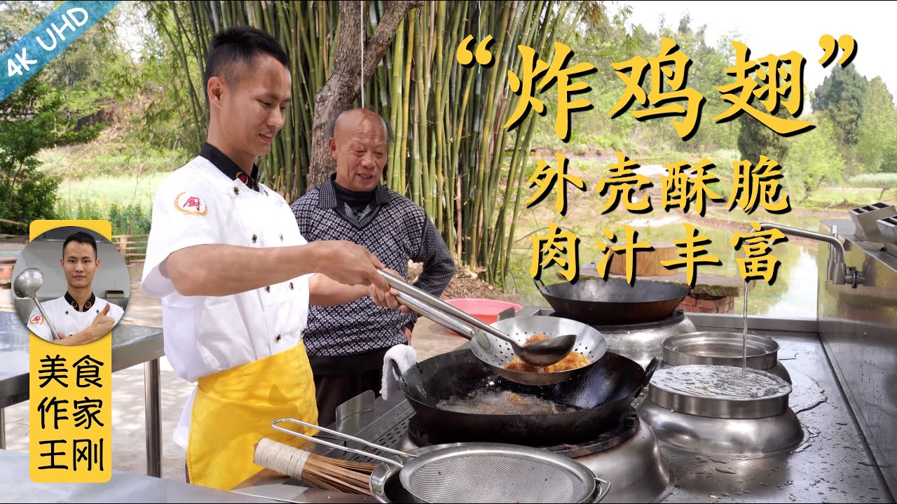 厨师长分享：“炸鸡翅”的简单快捷做法，外壳酥脆，肉汁丰富，四伯评价很高！
