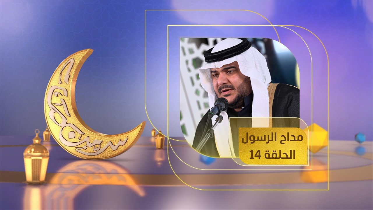 مداح الرسول 