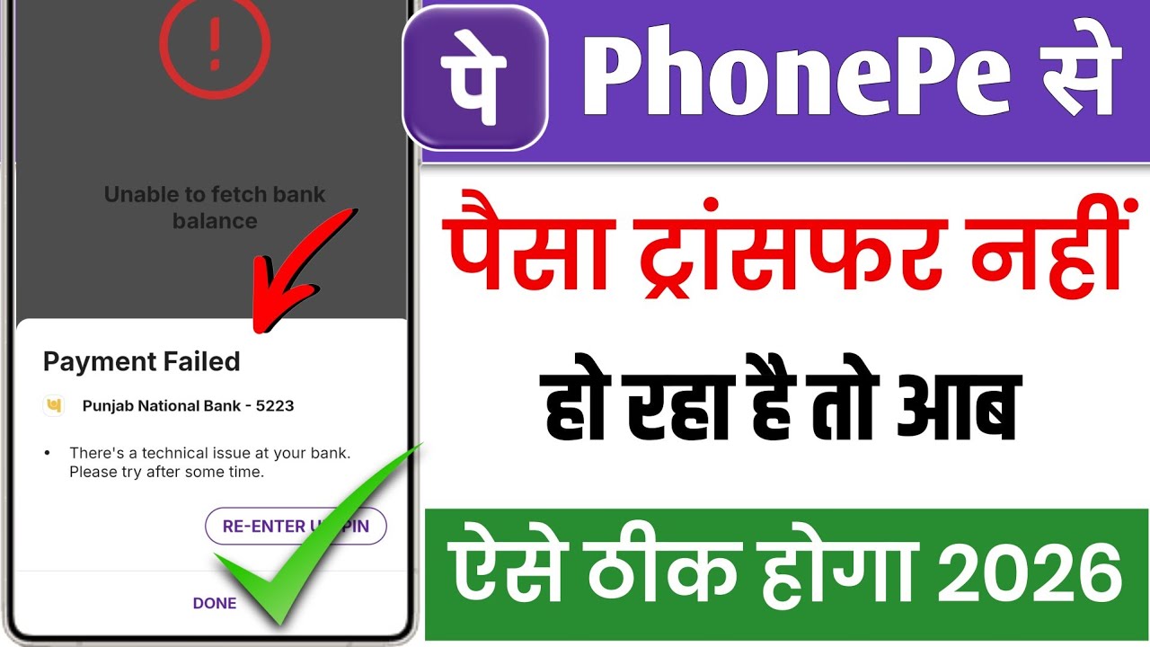 PhonePe payment failed problem Problem | PhonePe se paisa transfer nahi ho raha hai kay karen 