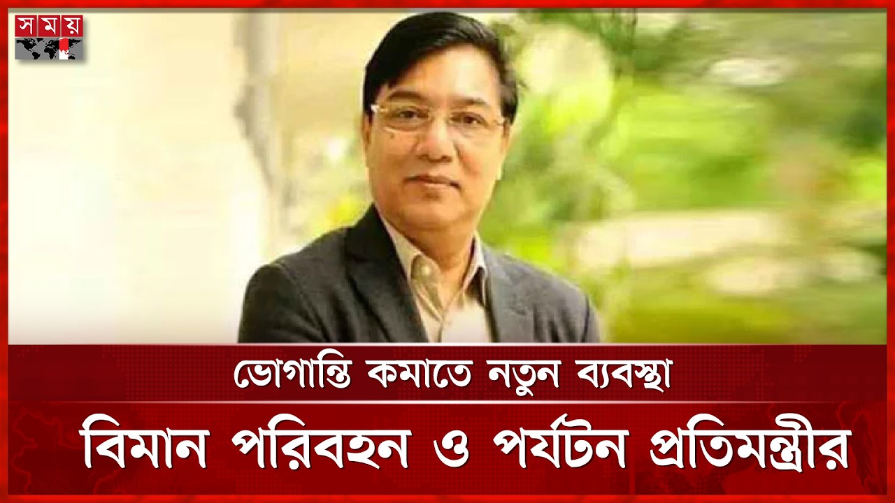বিমানবন্দরে যাত্রী দুর্ভোগ কমাতে কার্যকর ব্যবস্থা নেওয়া হচ্ছে: এম. রশিদুজ্জামান মিল্লাত | Somoy Tv