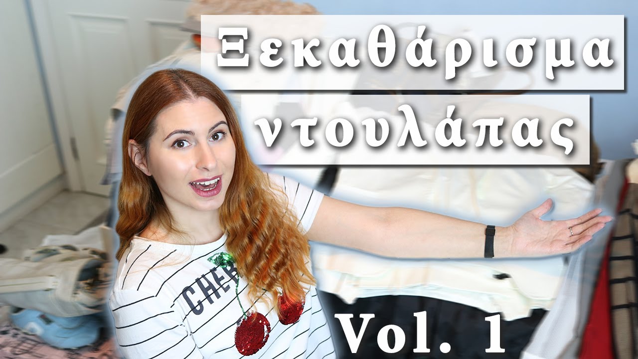 Ξεκαθάρισμα ντουλάπας vol. 1 (ρούχα, τσάντες, παπούτσια) | DoYouSpeakGossip?