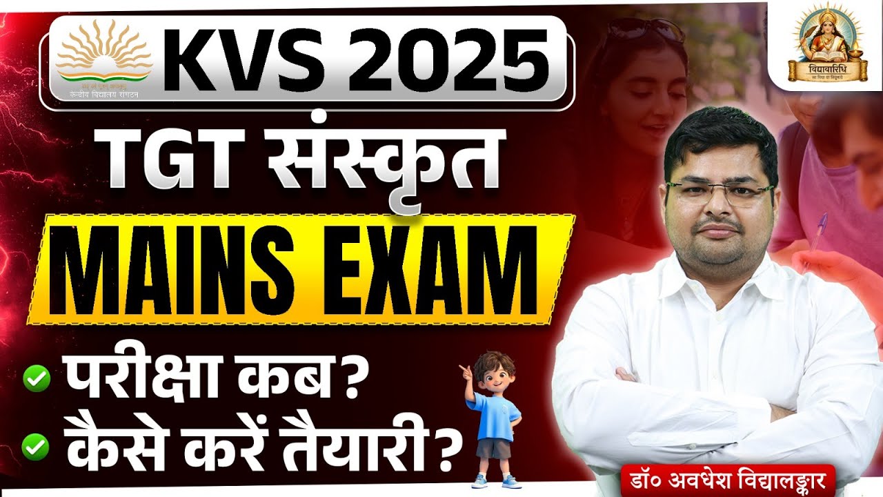 KVS Tier 2 Exam Date 2026 | KVS TGT Sanskrit Mains Exam Date & Preparation Strategy 2026