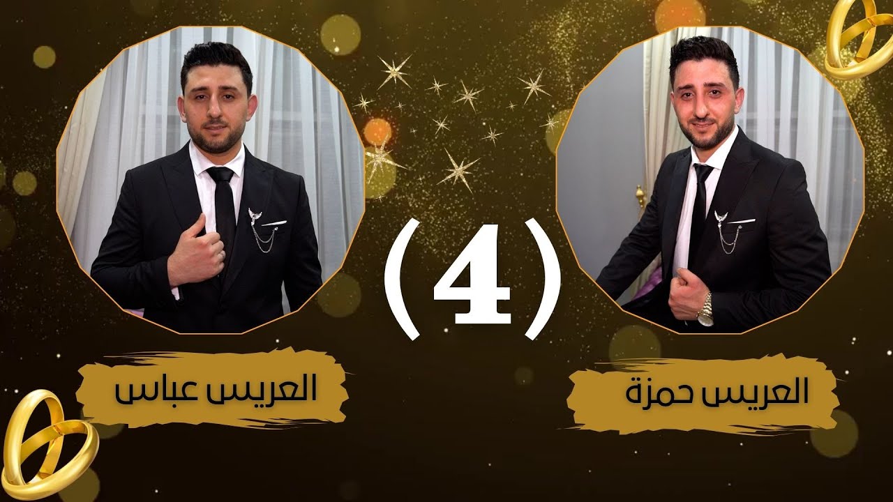 افراح اهالي كفر حمرة حفل زفاف العريسين حمزة وعباس موسى الفنان محمد الاسمر ج4