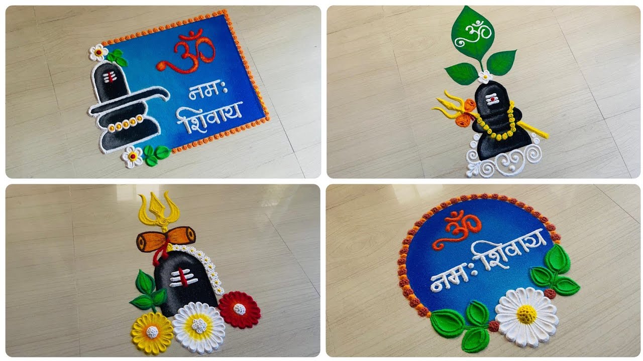 महाशिवरात्री विशेष 4 सोप्या रांगोळ्या| Mahashivratri Rangoli Designs | Shivratri Rangoli Designs 