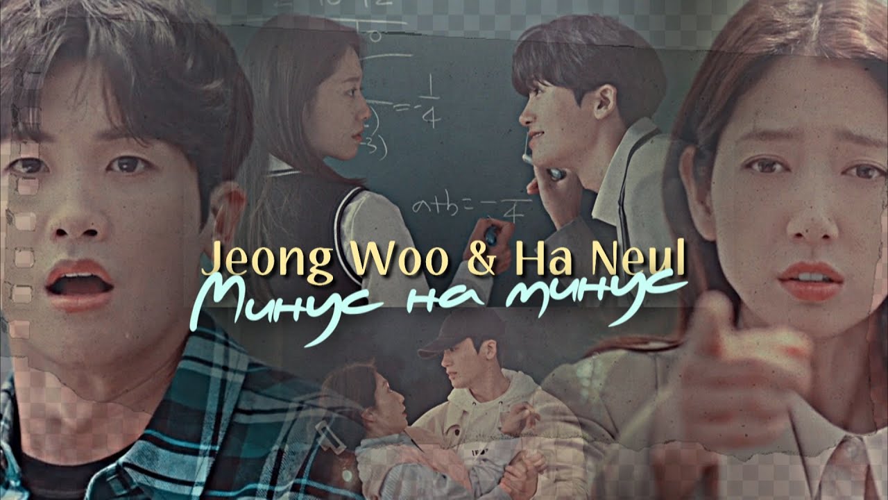 Jeong Woo & Ha Neul { минус на минус } Doctor Slump   ›› 1x04] MV