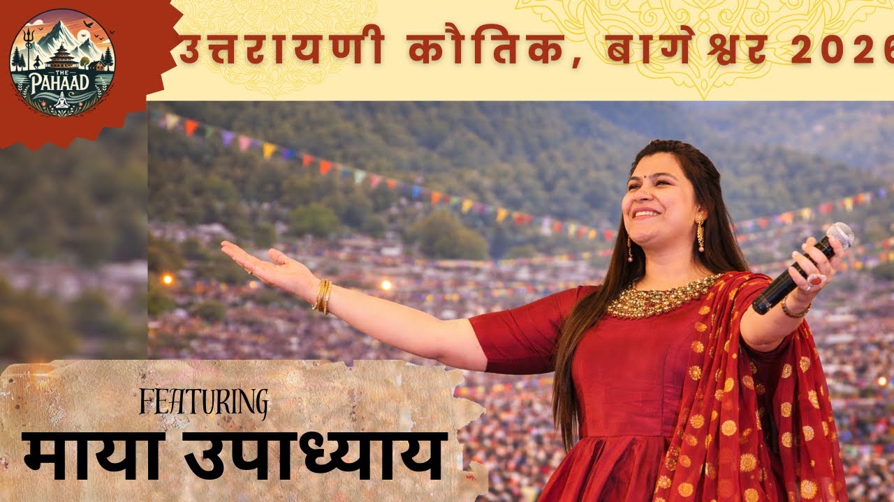 Maya Upadhayay Live at Uttarayani Kautik 2026 | Kumauni Star Night Performance #live #uttarayani