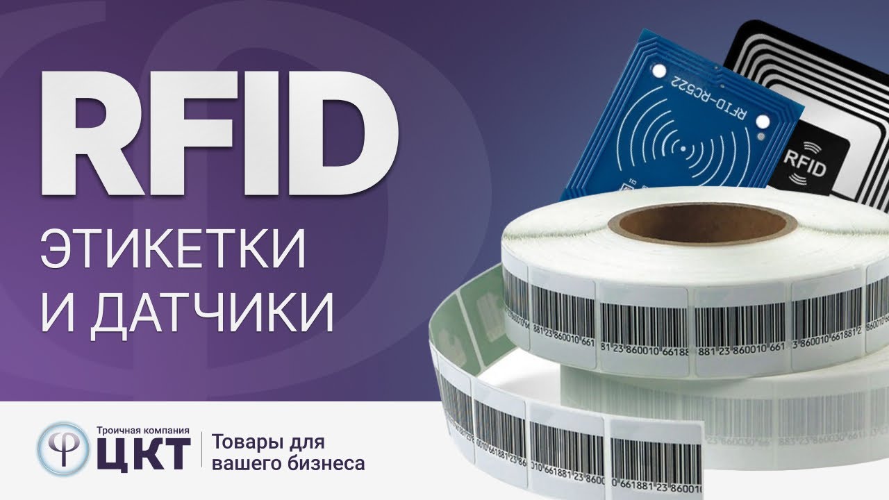 RFID системы: что это такое и для чего они нужны