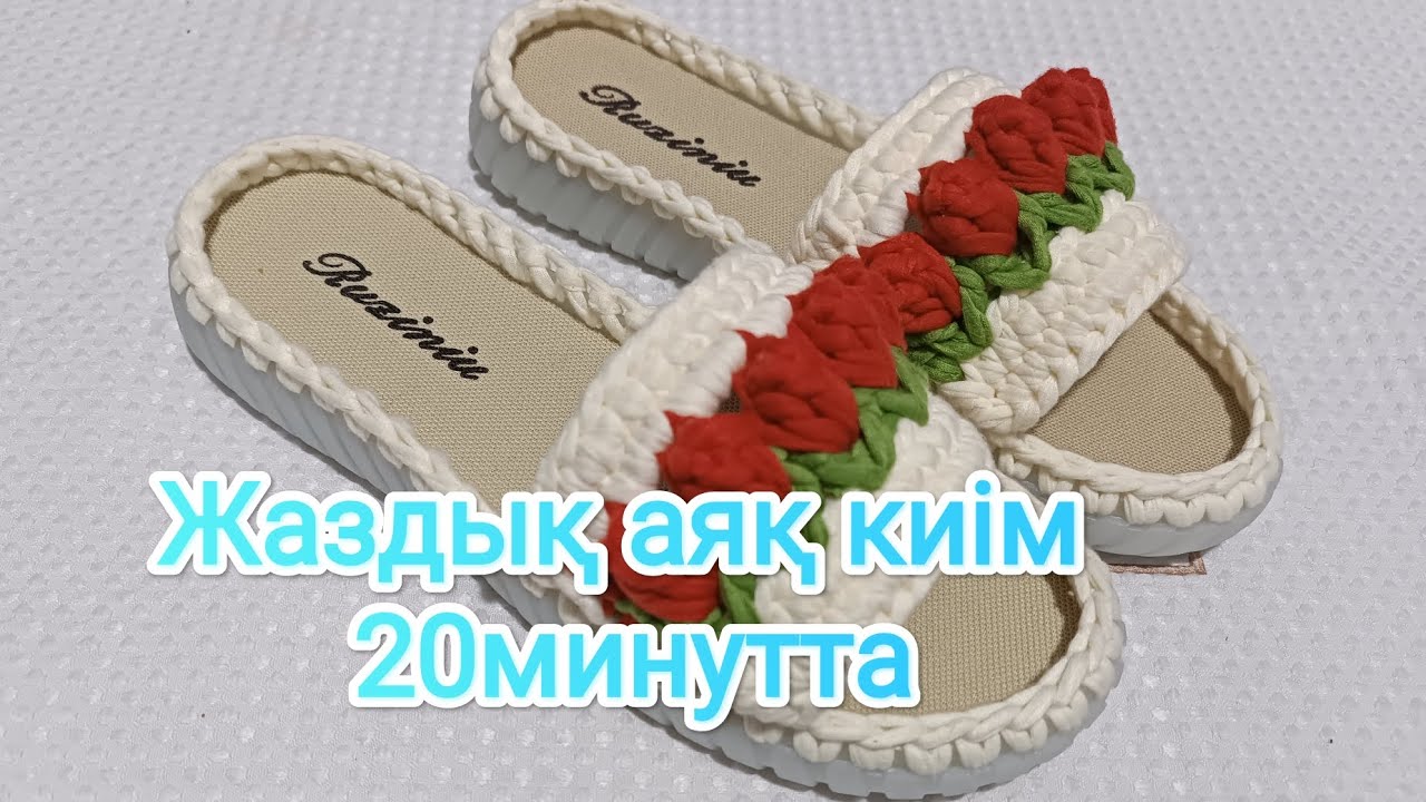 Тапочка КРЮЧКОМ 😍😍😍#handmade #тоқыма #shoes #slippers #crochet #slipperstyle