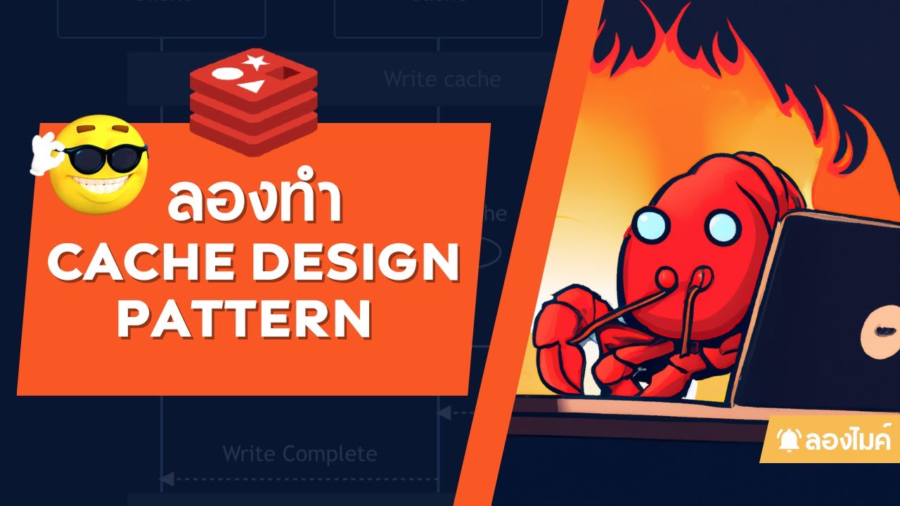 ลองทำ Cache design pattern (ด้วย MySQL และ Redis)