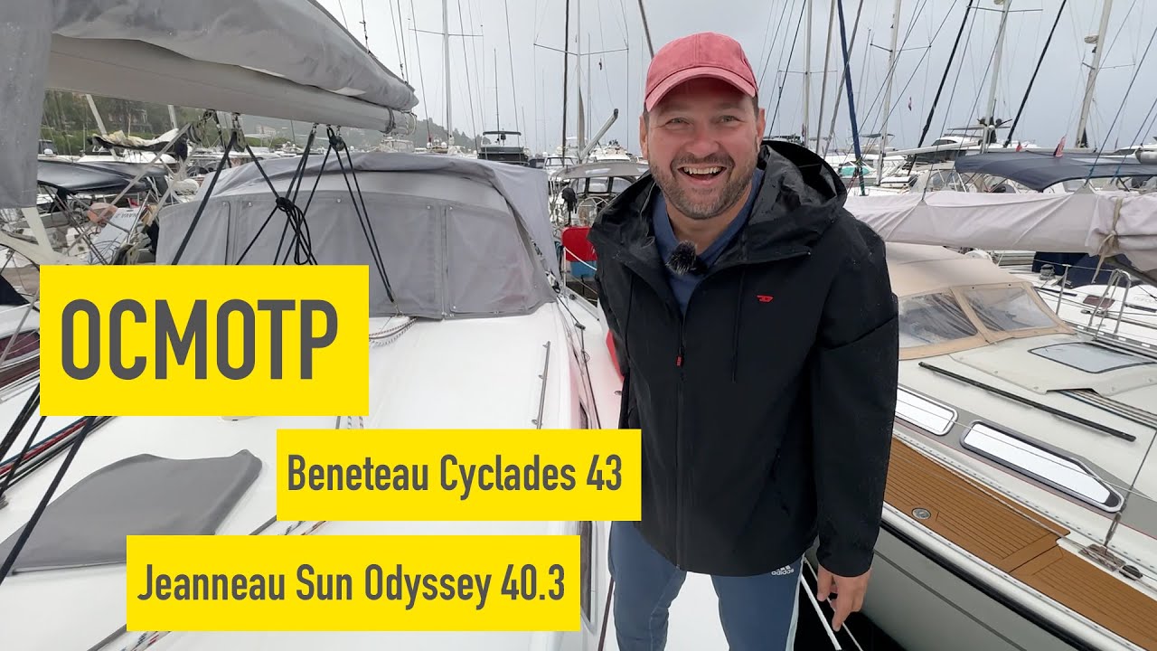 Осмотр лодок Beneteau Cyclades 43 и Jenneau Sun Odyssey 40.3 от частных владельцев в Хорватии.