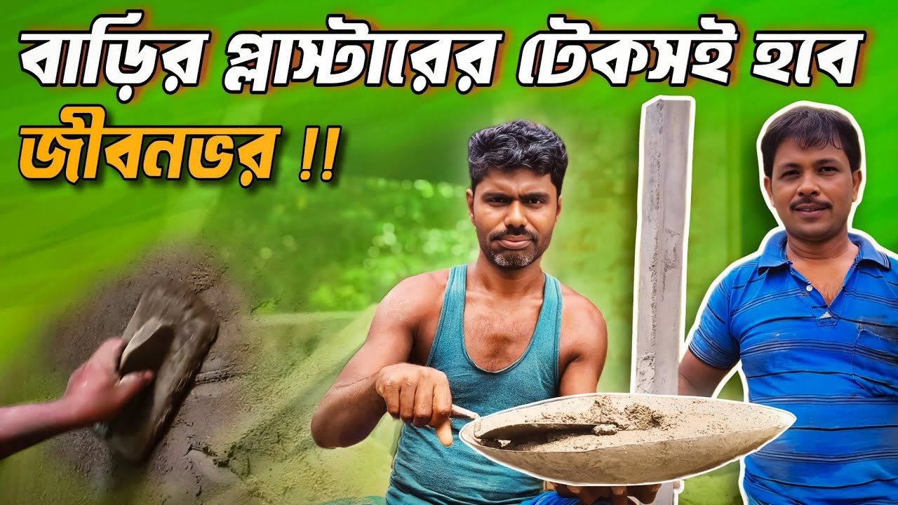 নিয়ম মানলেই বাড়ির প্লাস্টার টিকবে আজীবন ।।✅💯 | Building Plastering Work 2024 | Wall Plaster ||