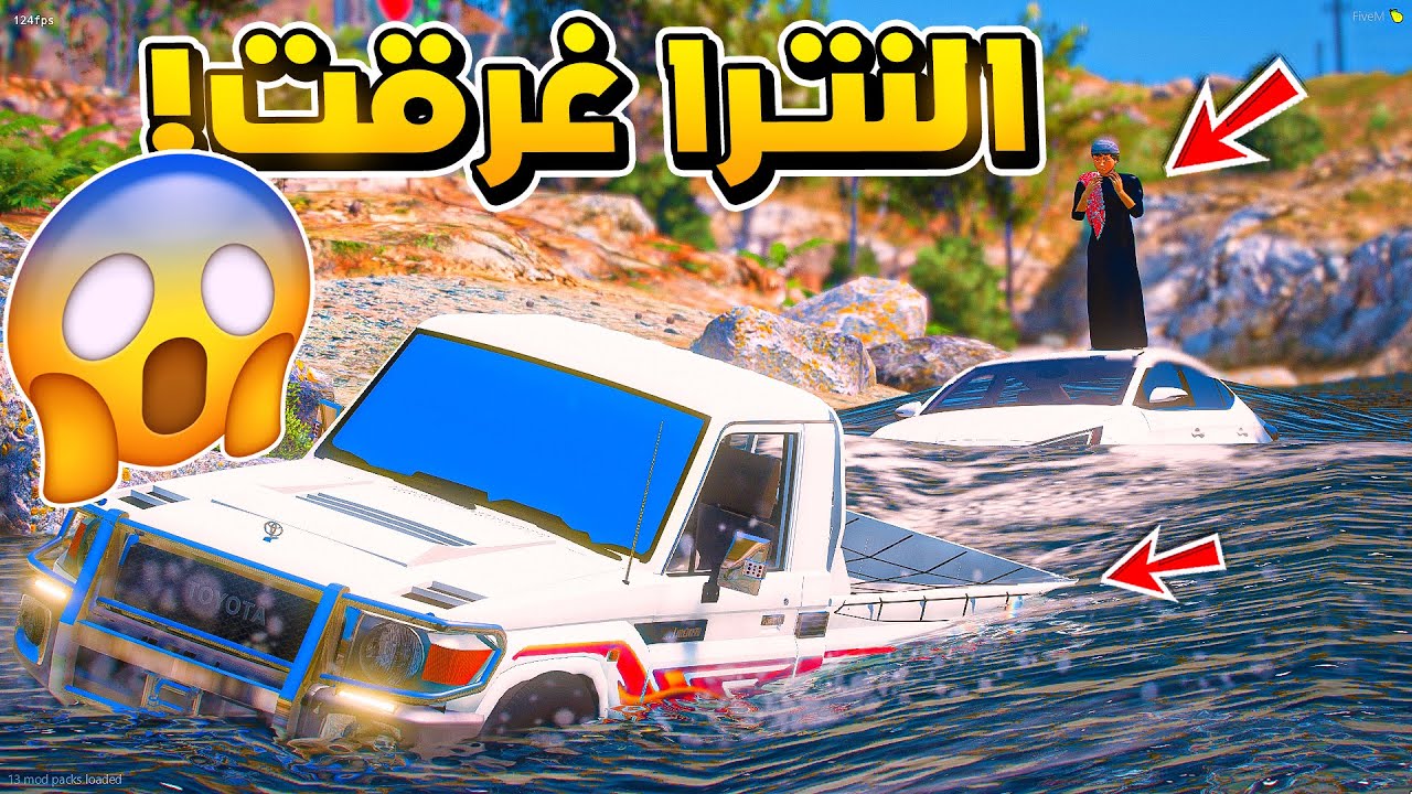 طفل راعي الشاص ينقذ النترا غرقت...😱!!  | فلم قراند GTA V