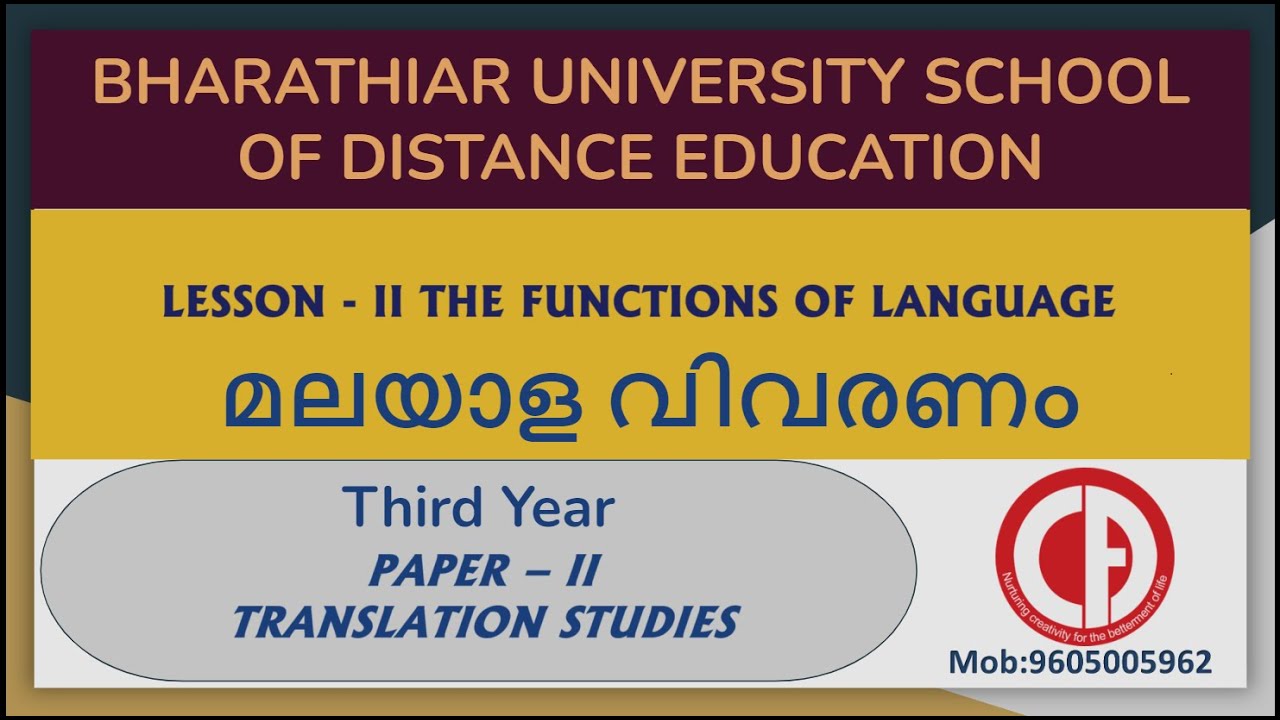 2. THE FUNCTIONS OF LANGUAGE || 3rd Year || BA English|| Bharathiar University || മലയാള വിവരണം