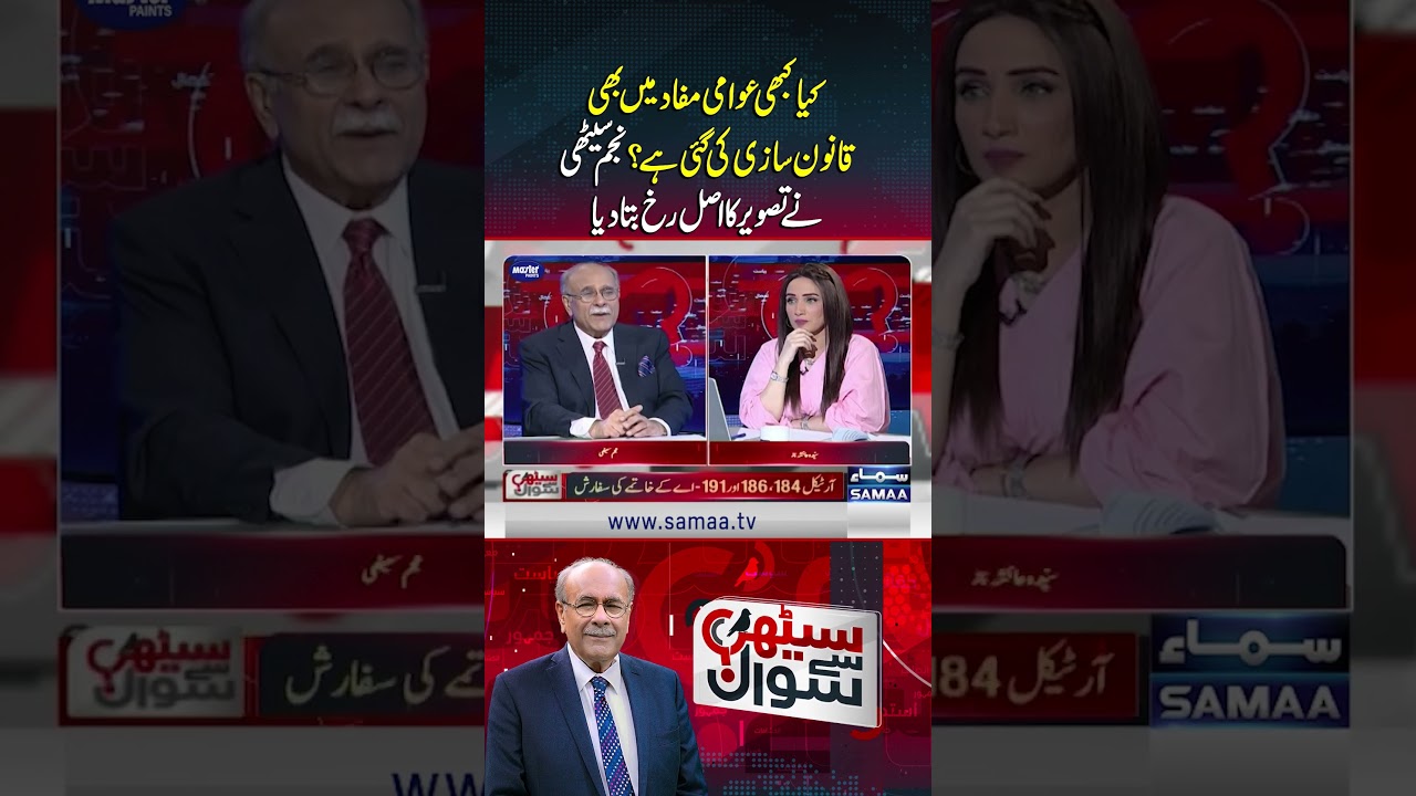 Najam Sethi Exposes the Reality Behind &ldquo;Public Interest&rdquo; Laws in Pakistan | Sethi Se Sawal