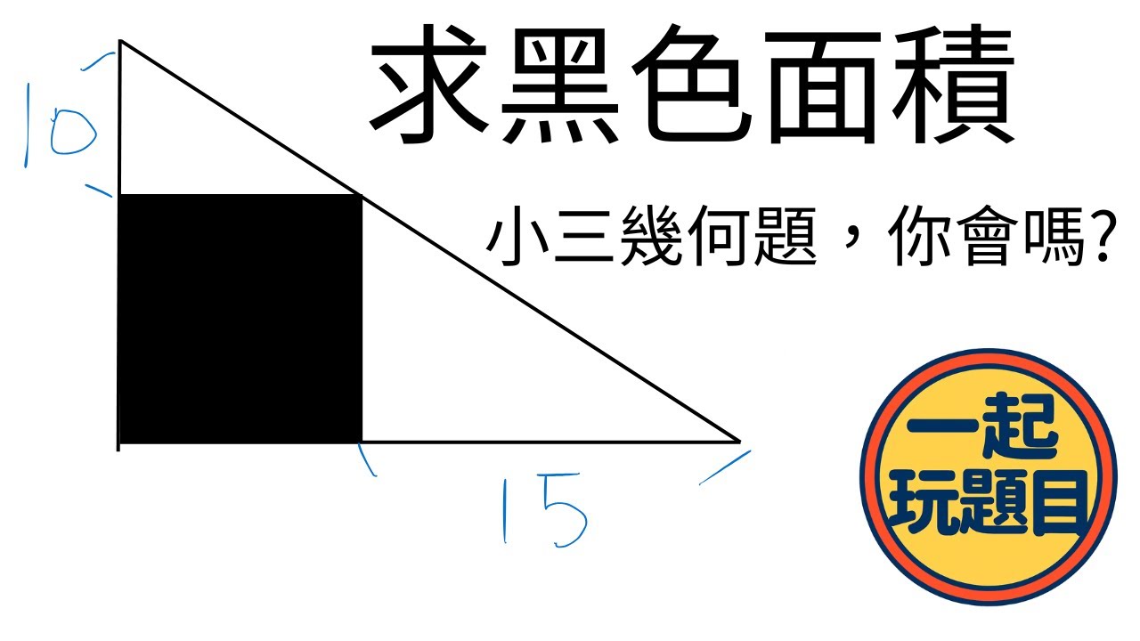 國中幾何題，你會嗎？