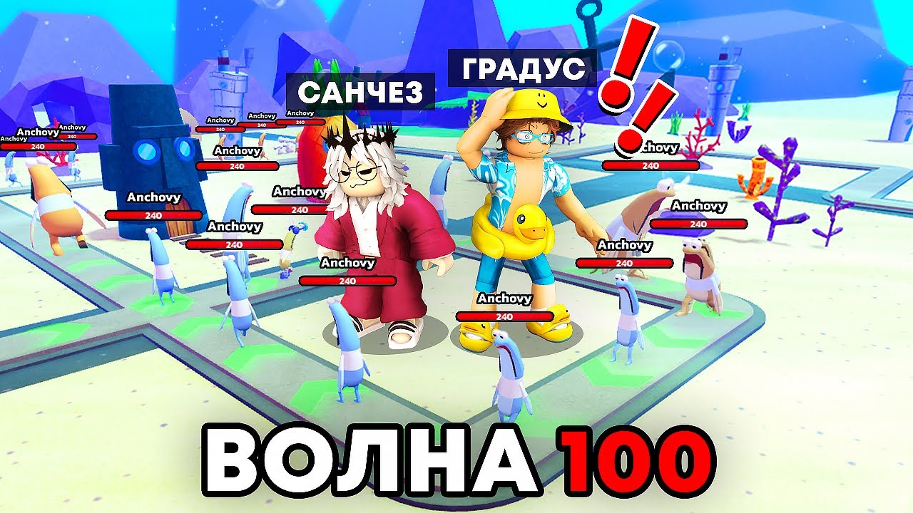ВПЕРВЫЕ в ЛУЧШЕЙ ЗАЩИТЕ БАШЕН ГУБКИ БОБА в РОБЛОКС