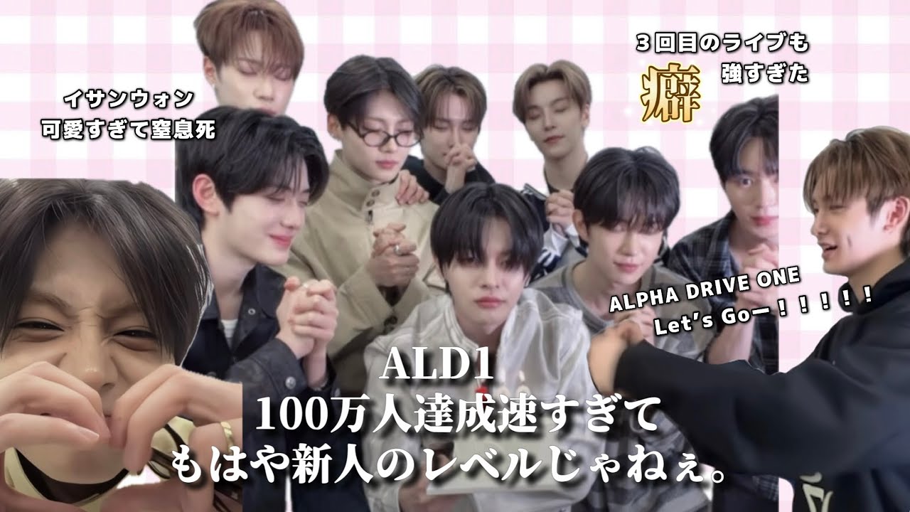 【ALD1】イチャつくしうるせぇし可愛いしなんなんだこのグループは #ald1 #알파드라이브원 #インスタライブ 