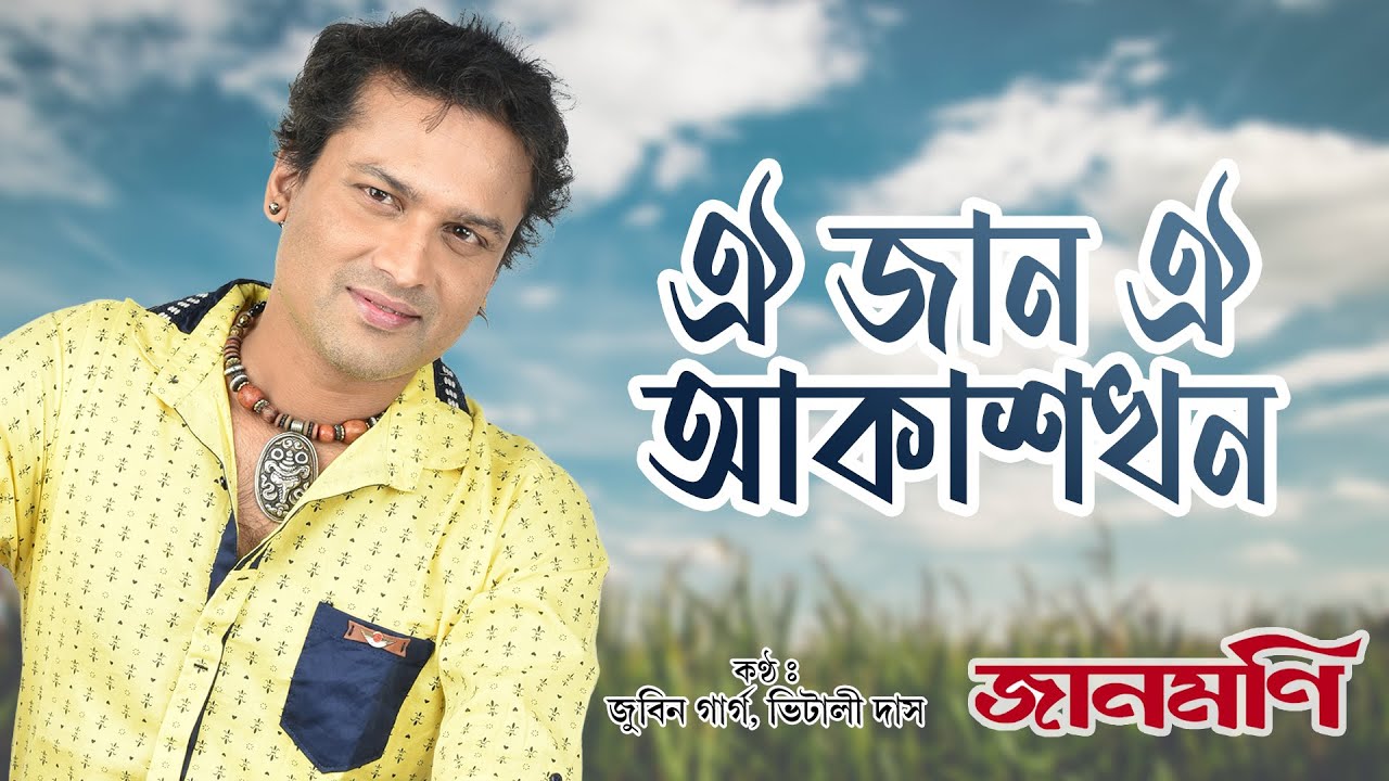 OI JAAN OI AKAKH | LYRICAL VIDEO | GOLDEN COLLECTION OF ZUBEEN GARG | JAANMONI | N.K. Production