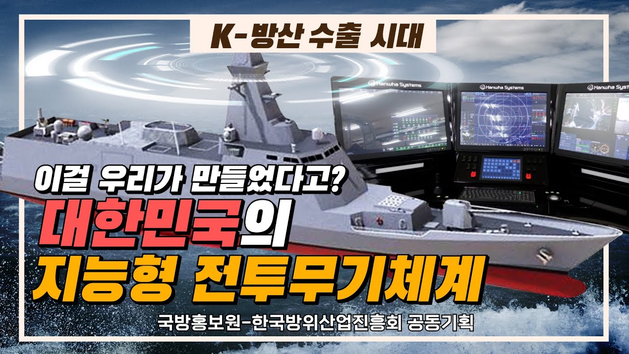 실사격 100% 명중! 국산 최신 함정 전투체계를 처음 접한 필리핀 해군의 반응은?