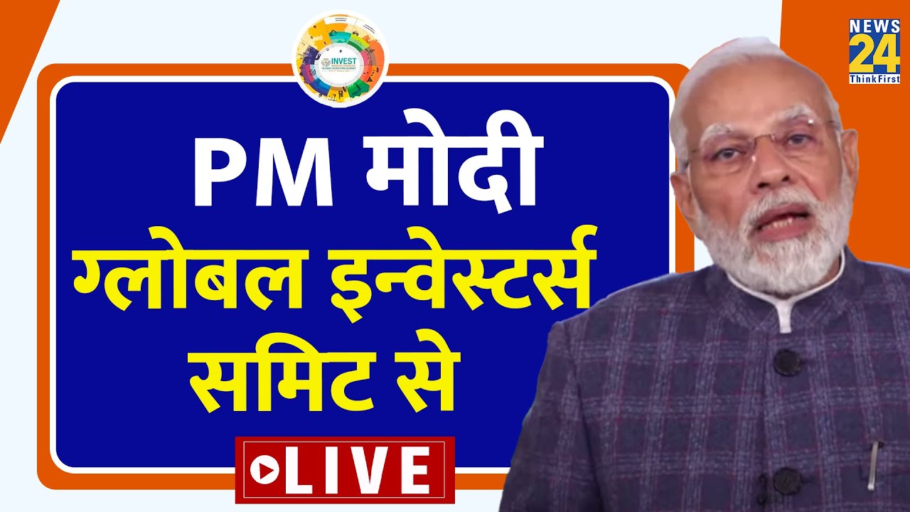 Indore में Global Investors Summit 2023 से PM Modi LIVE | MP | Shivraj Singh Chouhan