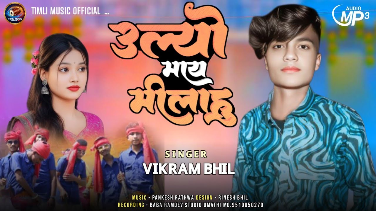 Singer  Vikram Bhil New Timli 2026 _ उल्यो माय मीलाहु _ Vishnu Bhil New Timli 2026