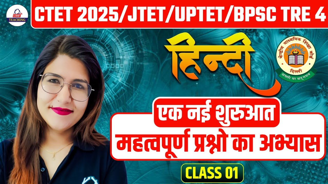 CTET JULY 2025/JTET/UPTET | HINDI | महत्वपूर्ण प्रश्नो का अभ्यास | CLASS-01 | By Deepika Mam