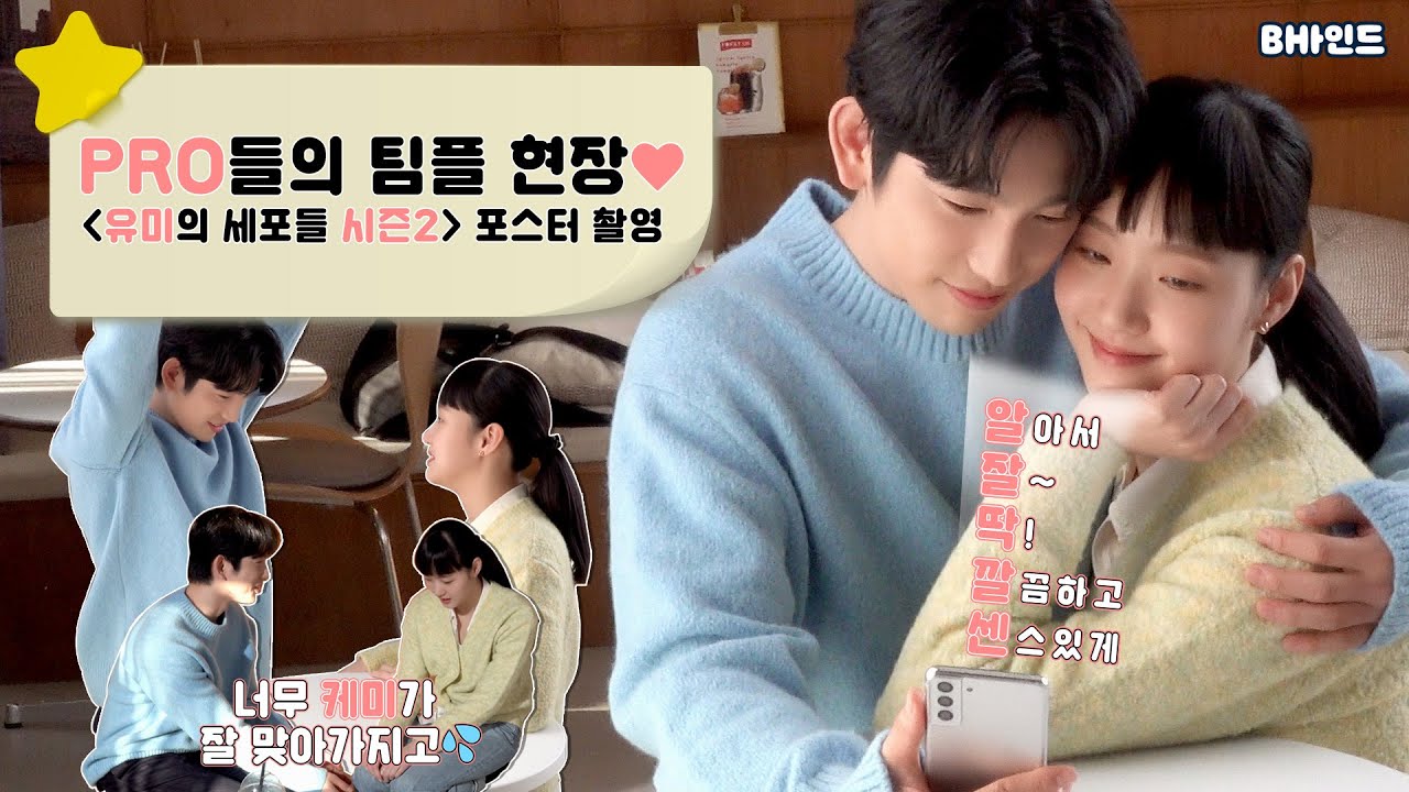 (ENG SUB)[BHIND] 알잘딱깔센😎 PRO들의 팀플 현장💓 너무 케미가 잘 맞아가지고ㅎ💦 | 