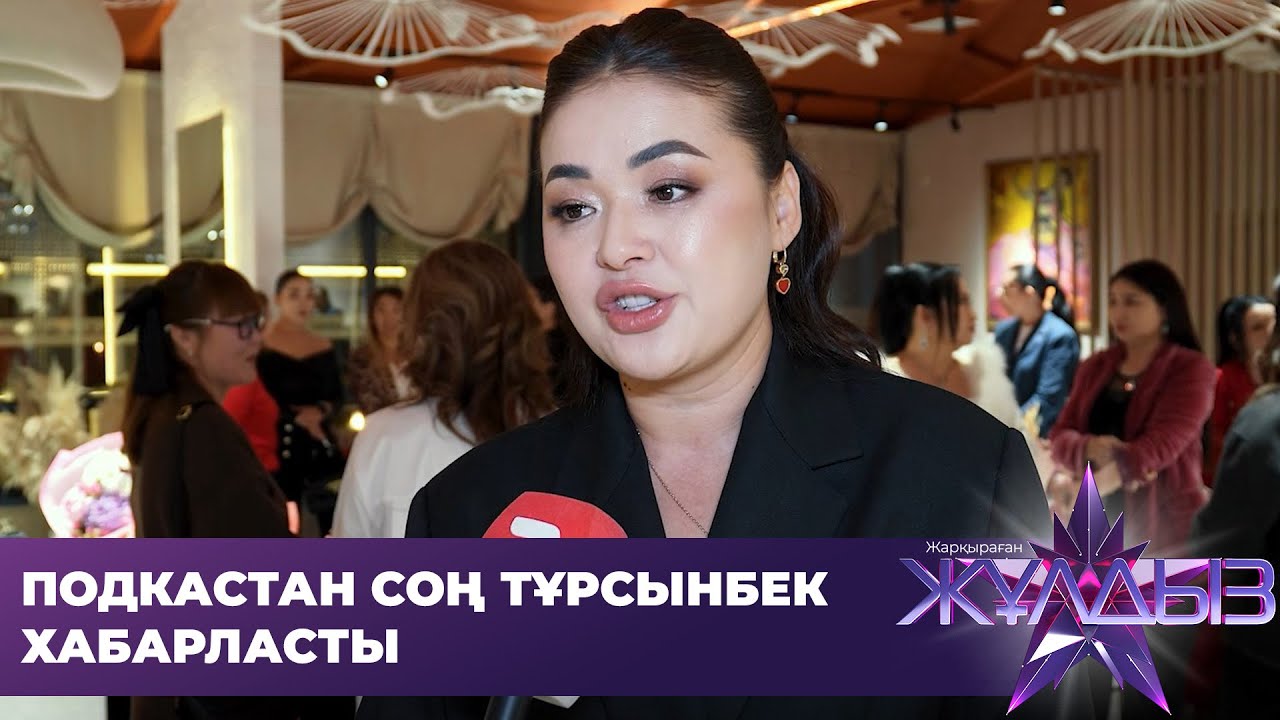 Мөлдір Мұқанова: Эмоцияға беріліп айтым қойдым