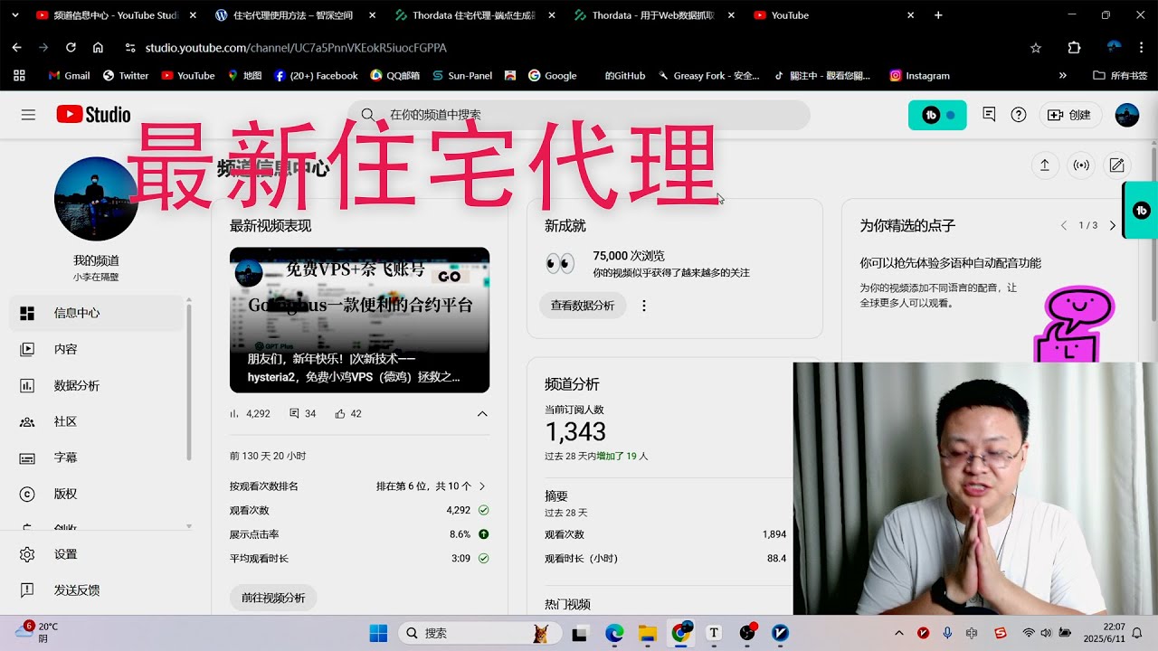 Thordata住宅代理IP使用全流程！便宜的代理IP推荐  | ISP节点推荐| 纯净的ip才是我们赚钱的第一步 | 小李在隔壁