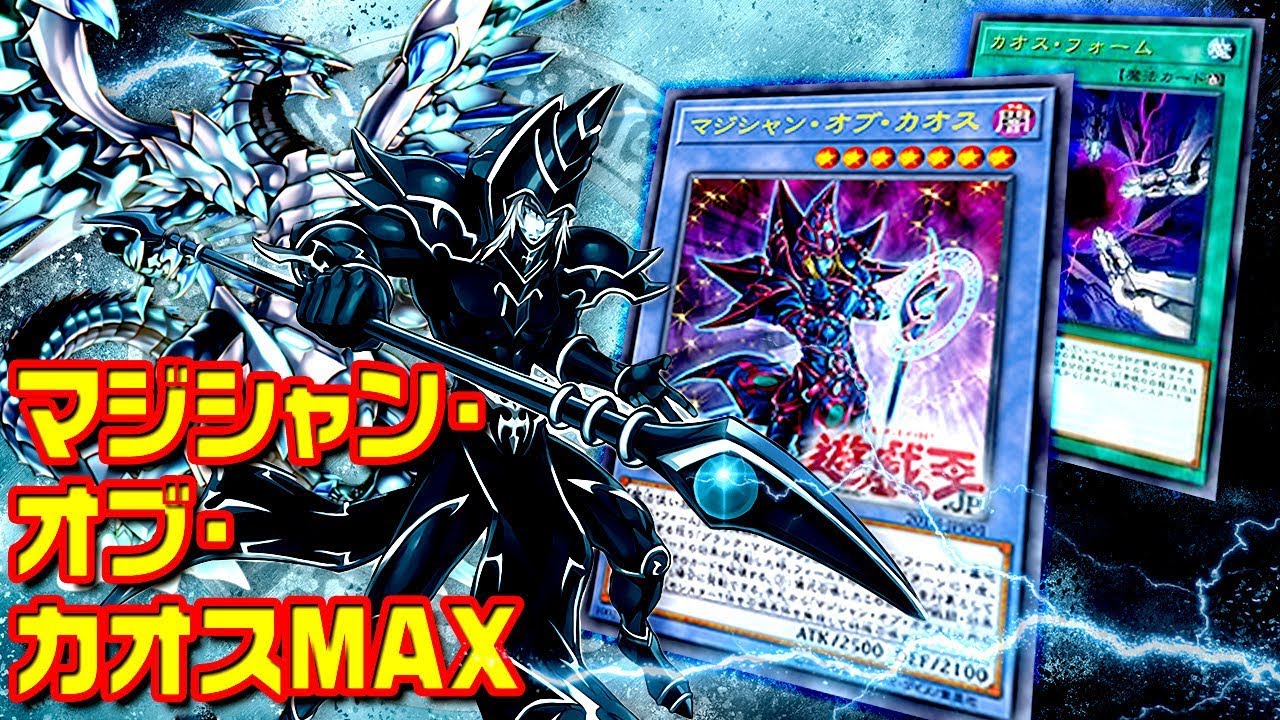 【遊戯王ADS】マジシャン・オブ・カオスMAXブラマジ【YGOPro】