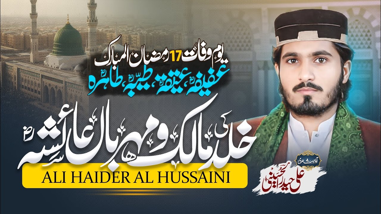 Shan e Hazrat Ami Ayesha (RA) | Beautiful Kalam | Shan e Ummul Momineen || Ali Haider Alhusaini 2026