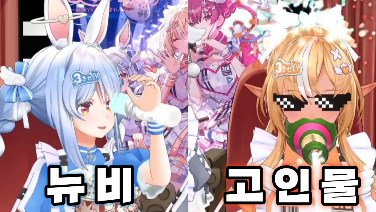 그저 3D가 즐겁다👯‍♀️⚔️🔥【우사다 페코라/시로가네 노엘/시라누이 후레아】