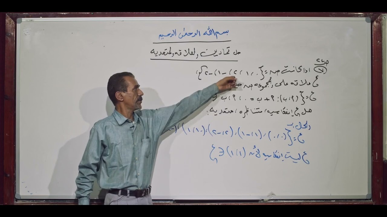 رياضيات | حل تمارين العلاقة المتعدية | الصف التاسع أساسي