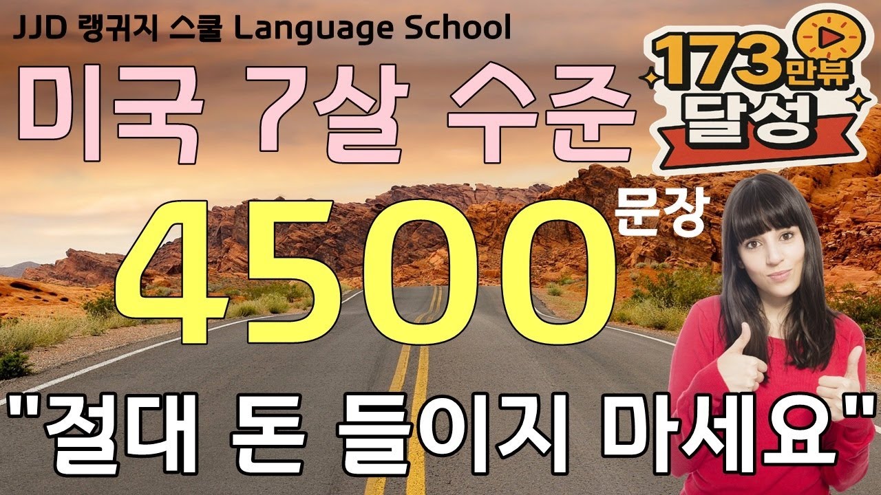 왕 초보 영어회화 | 다 큰 성인이 '혼자서' 영어 공부 성공하는 방법 | 이것만 죽어라 외우세요 | 7시간 30분 연속 재생