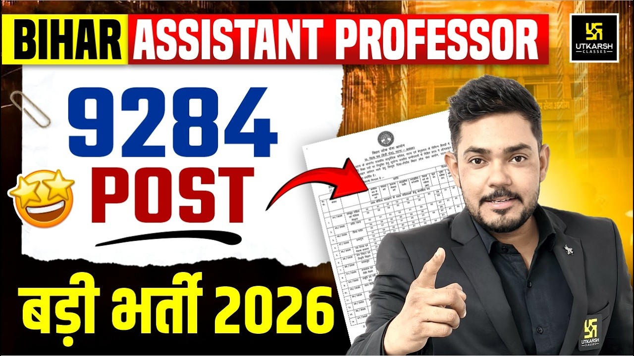 Bihar Assistant Professor Vacancy 2026 | 9284 पद बड़ी भर्ती | New Vacancy Notification #yogeshsir