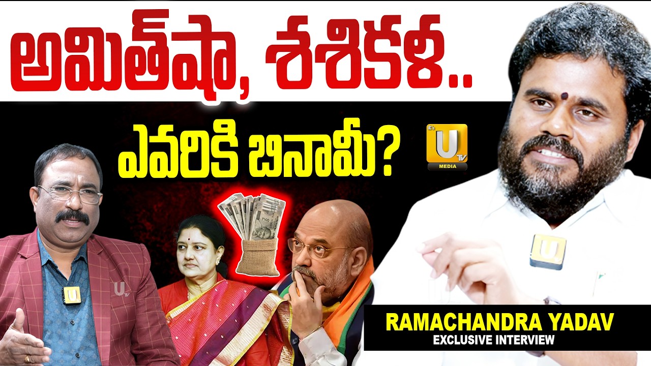 BCY Party President Ramachandra Yadav Sensational | Nagaraju Bairisetty | AmithShah | It's UTV Media