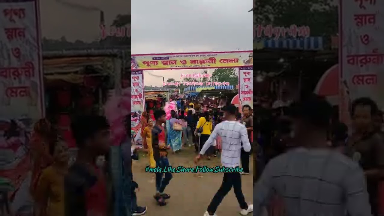 Baruni Mela | Baruni Mela 2022 | বারুনী মেলা | #short |  Baruni snan | @pranabjhuma