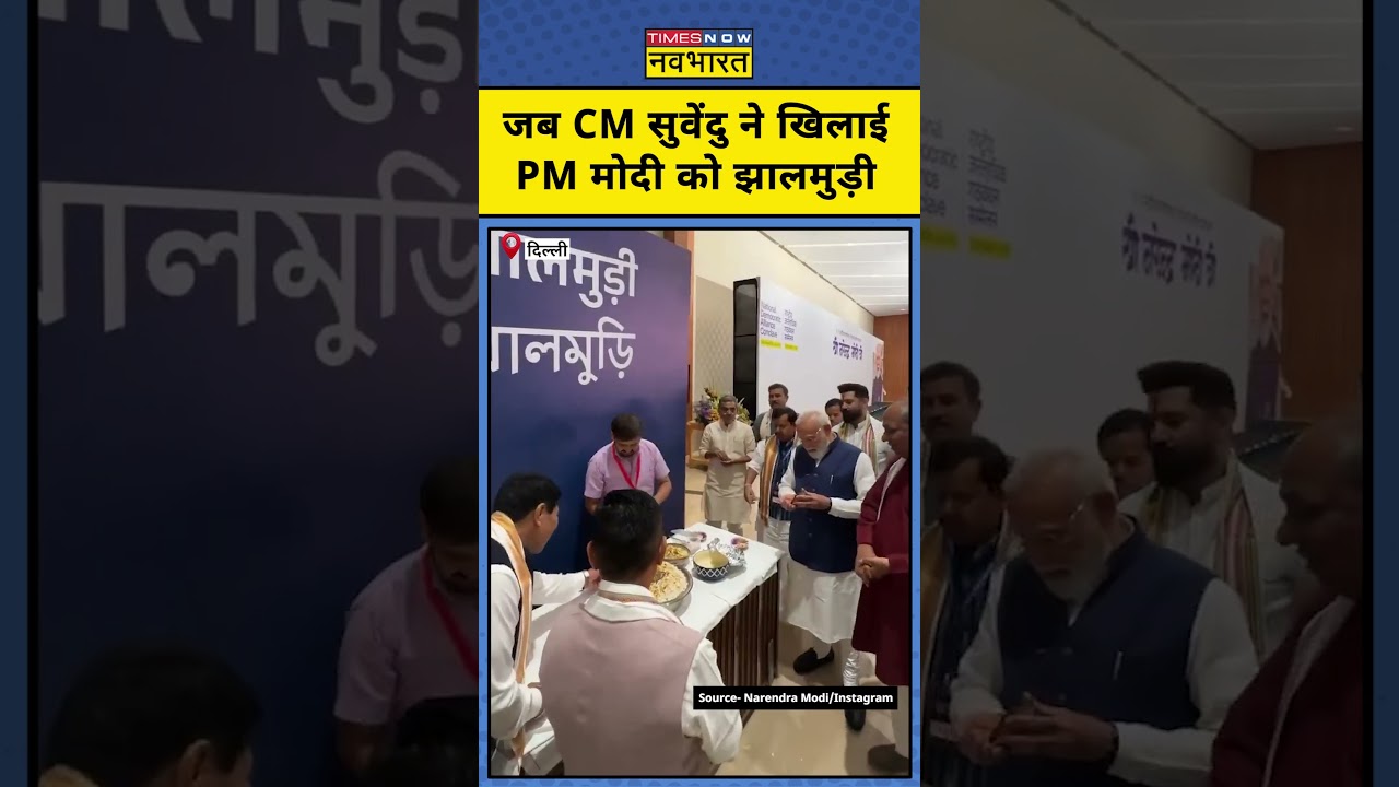 PM Modi Jhalmuri Video: जब CM Suvendu Adhikari ने खिलाई PM Modi को झालमुड़ी | NDA Meeting
