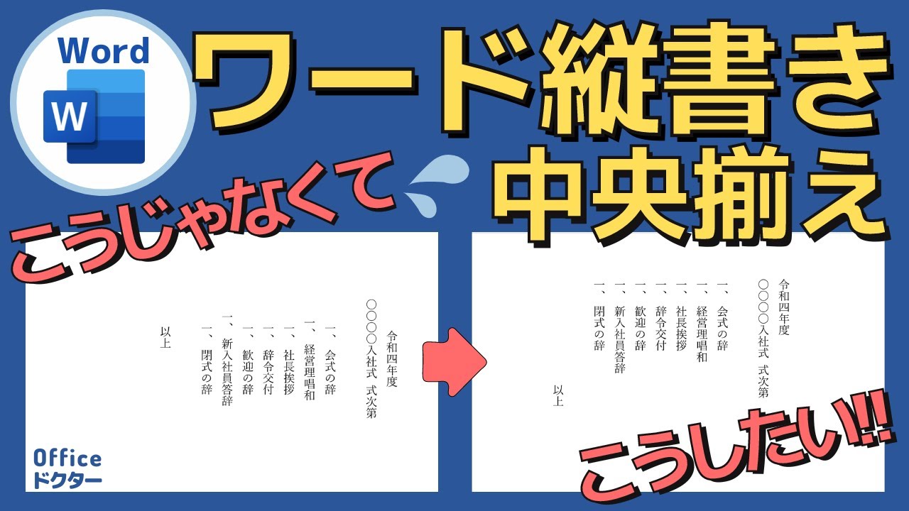 ワードの「縦書き」文書を中央に配置する方法（左右中央揃え）【Word】