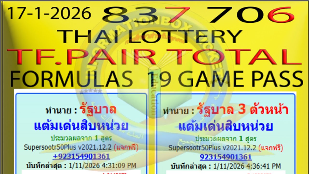 THAI LOTTERY TF TOTALS FORMULA 19 GAME PASS FOR 17-01-2026 By, InformationBoxTicket