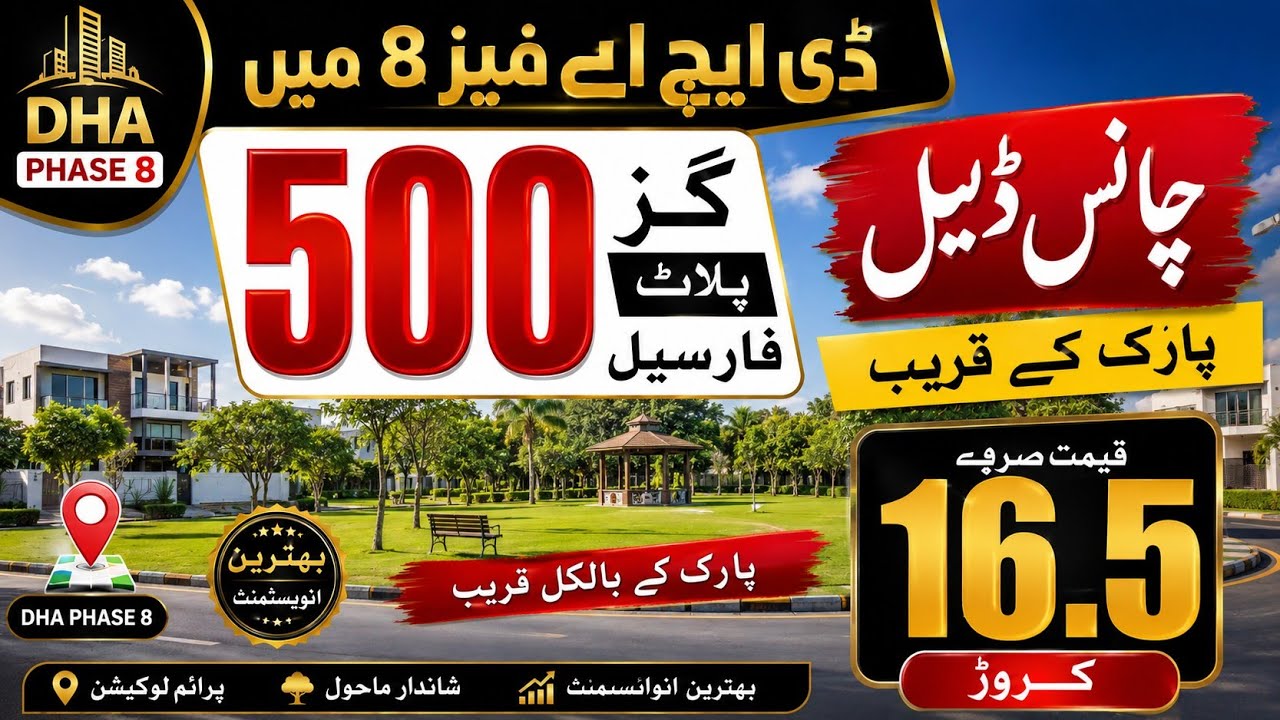 Plot For sale in Dha phase 8 || 500 yards plot || DHa phase 8 market update  #Dhaupdate #Plotforsale