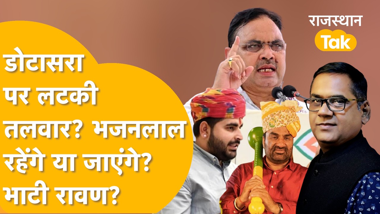 भाकर की शादी पर बोला, हनुमान की सेना पर राजाराम मील का हमला! पश्चिम में राजपूत Vs राजपूत क्यों?